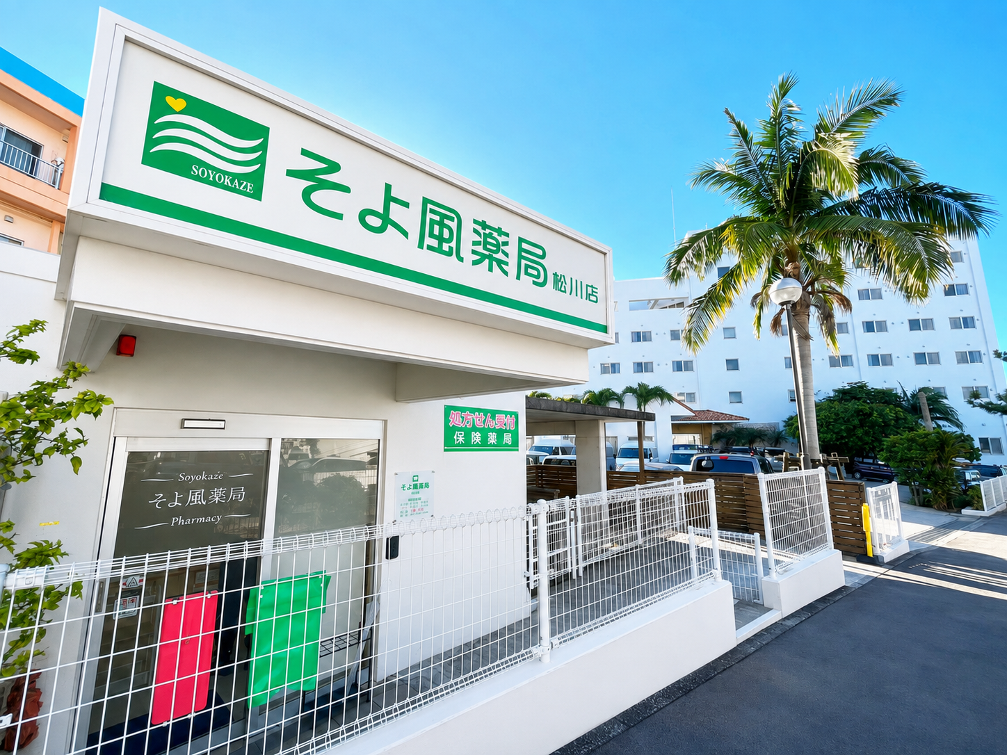 そよ風薬局 松川店の外観。緑色の大きな看板が目印です。